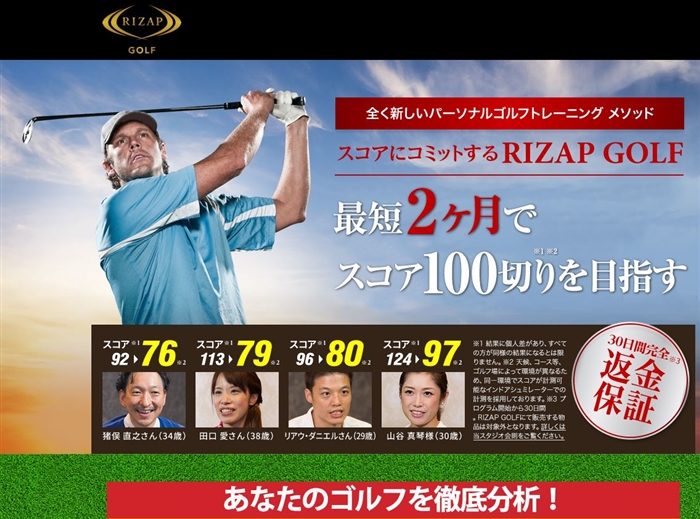 ライザップゴルフ
